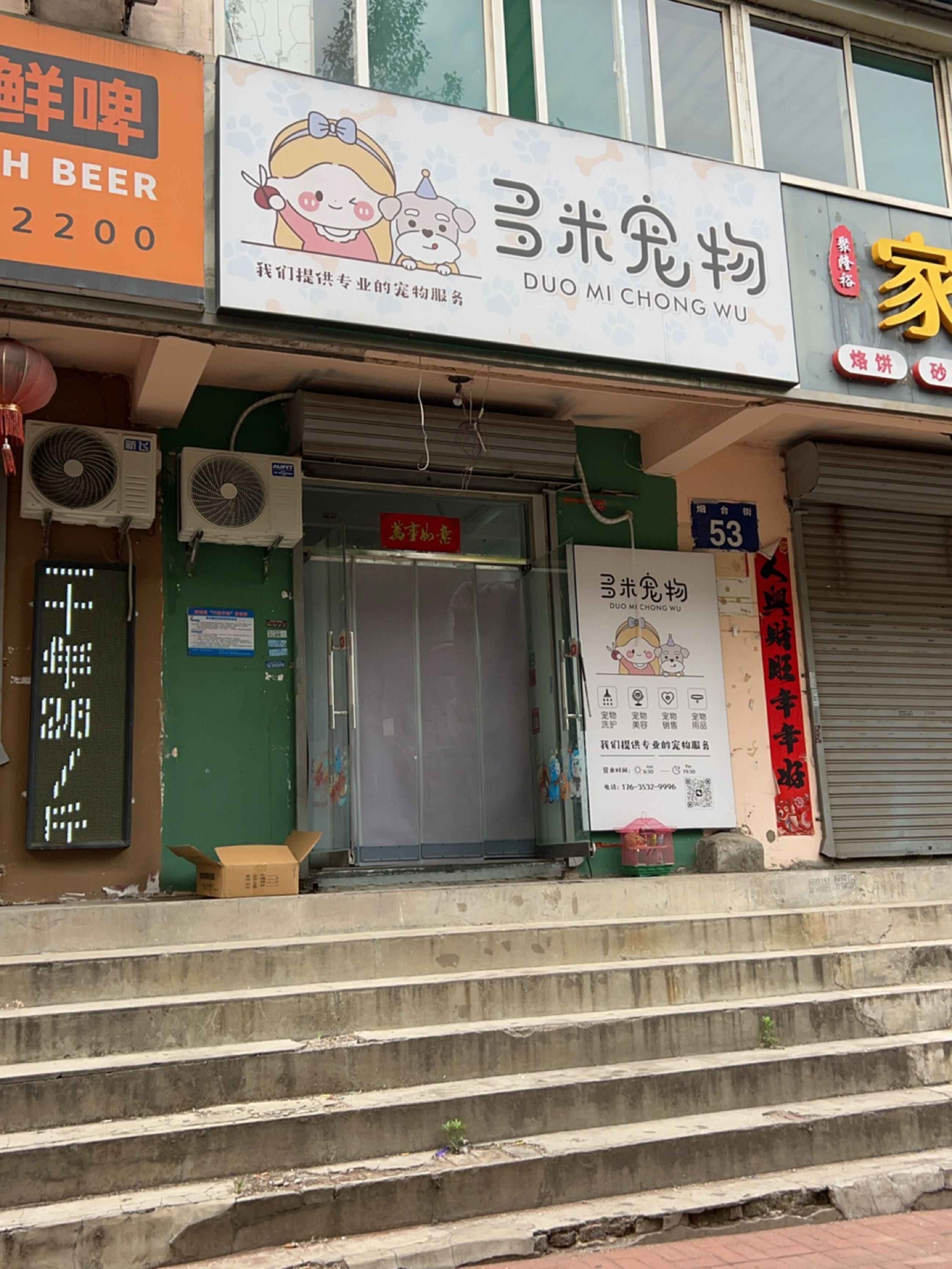 多米宠物
