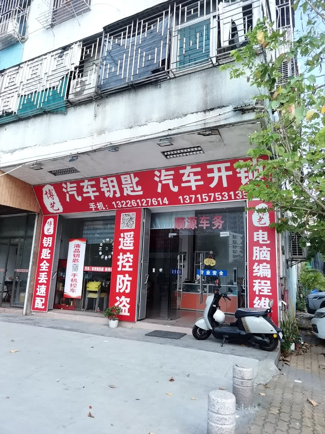 博艺汽车钥匙汽车开锁