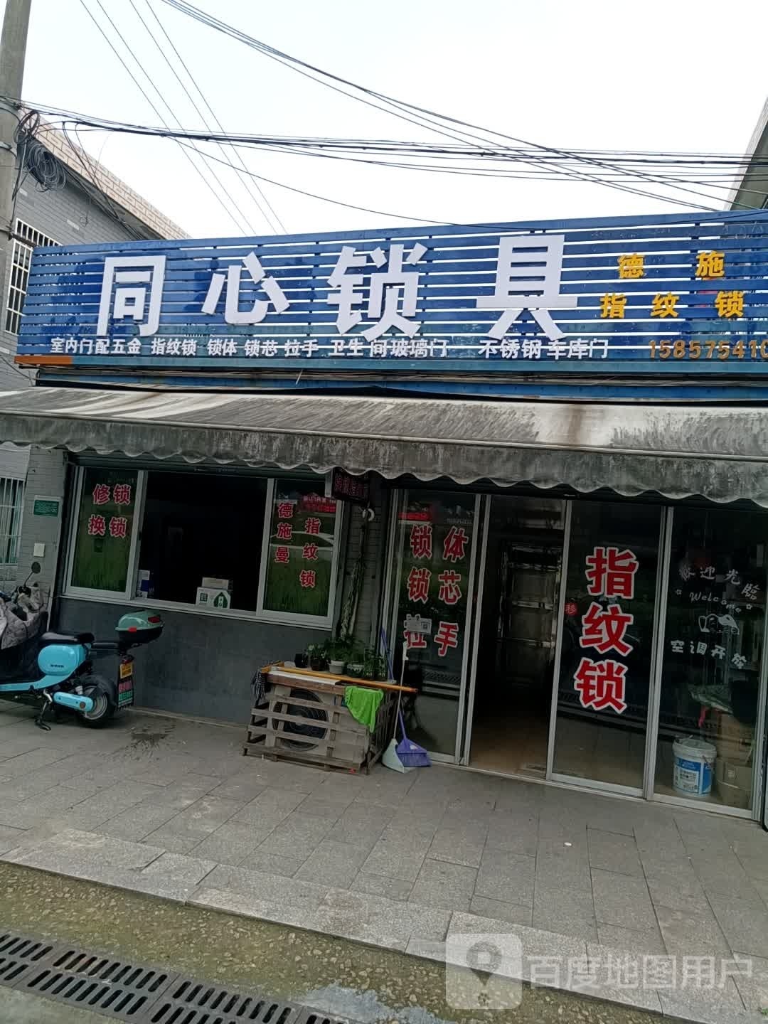 同心锁具(德施曼指纹锁)