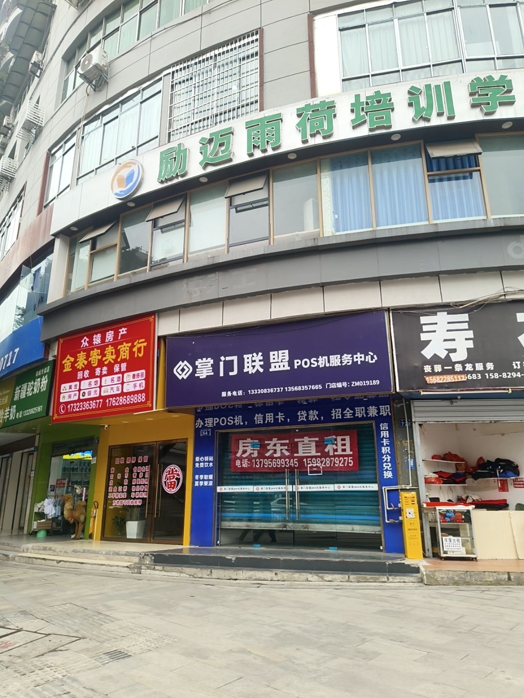 励迈雨荷培训学校