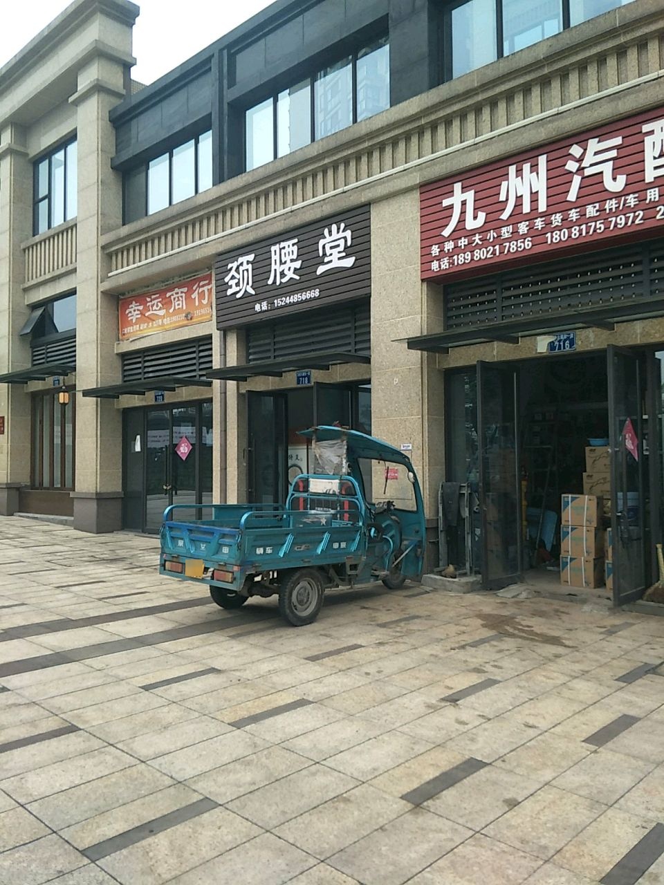 九州汽配