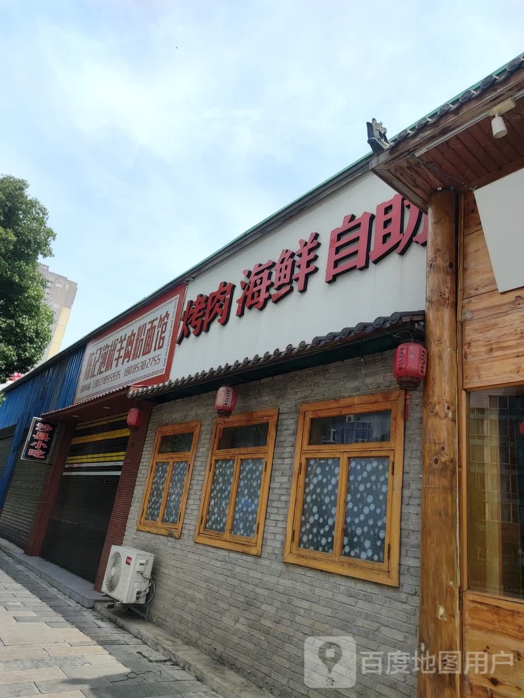 烤肉小鲜自助