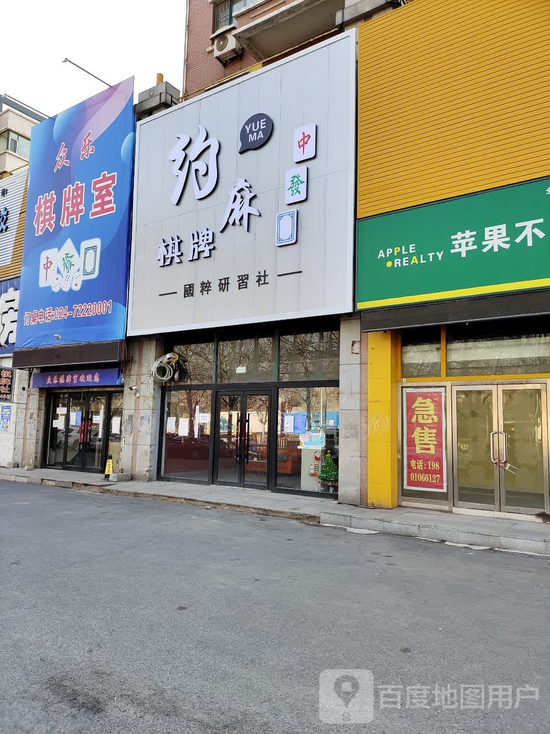 约麻棋牌(汇工街店)