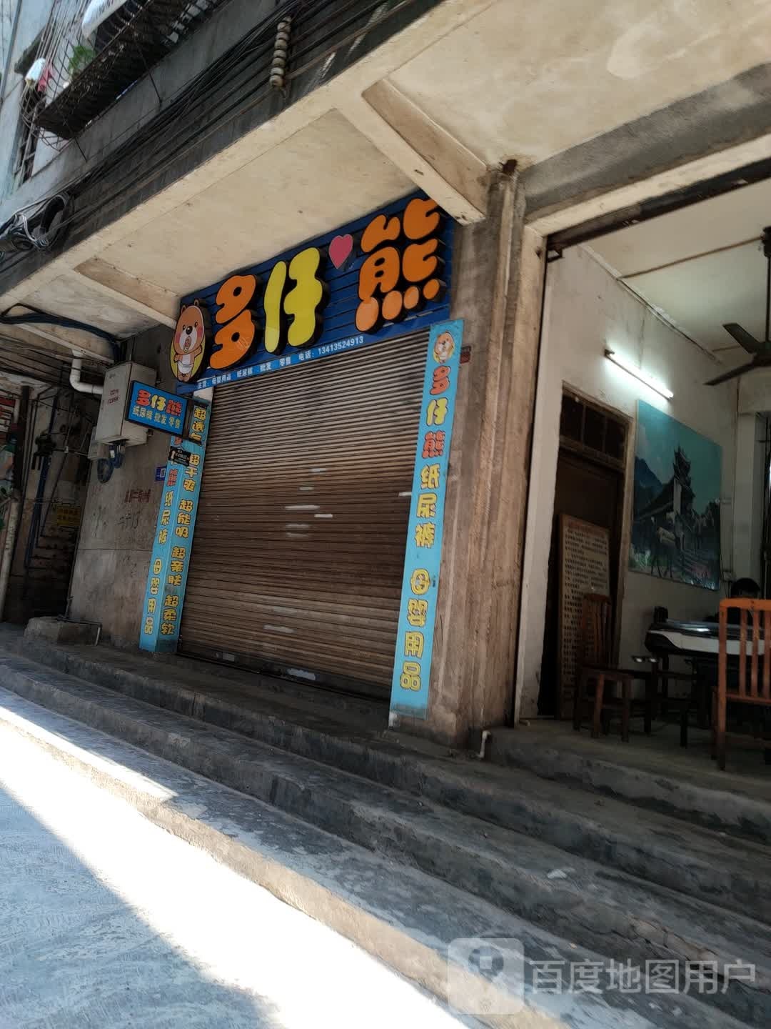 多仔熊
