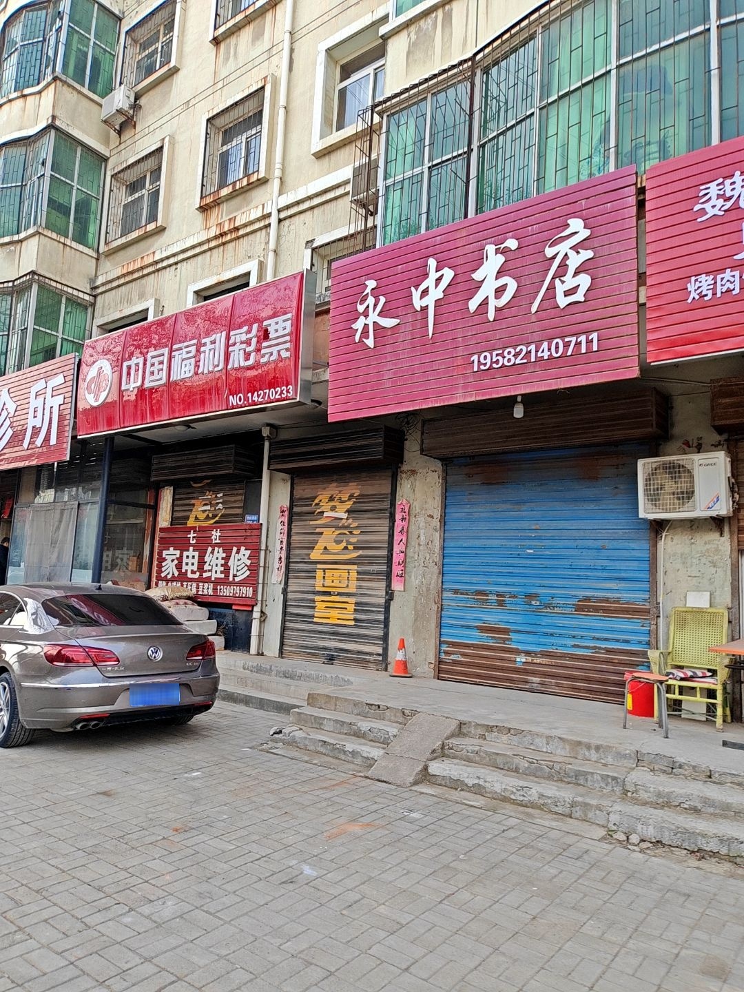 永中书店
