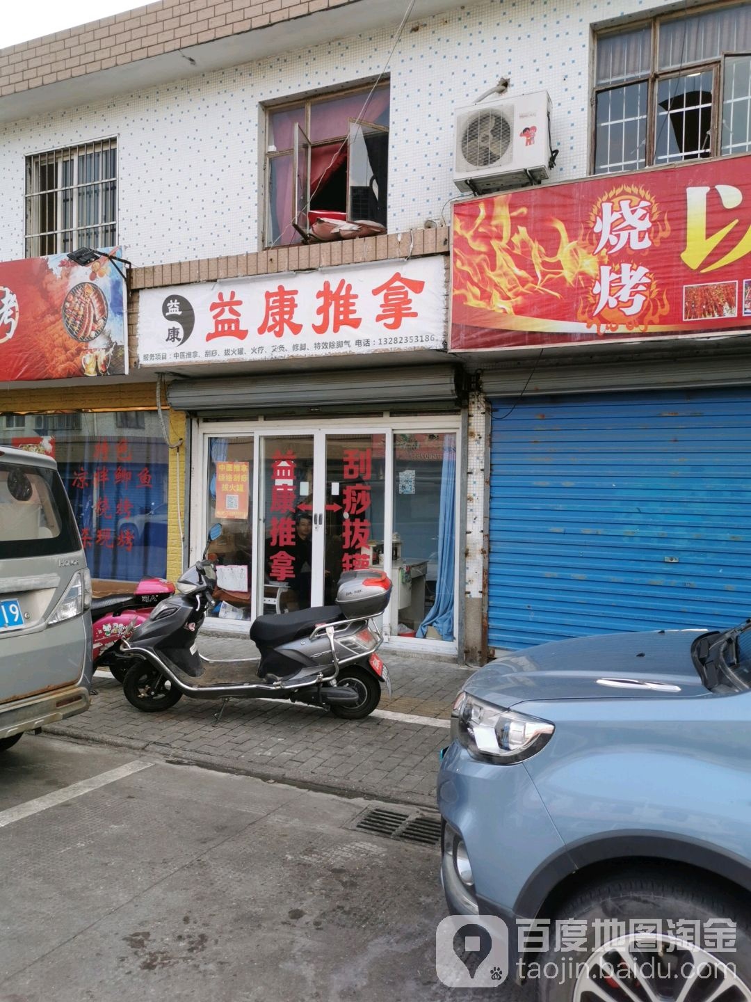 怡康推拿足疗(菜场路店)