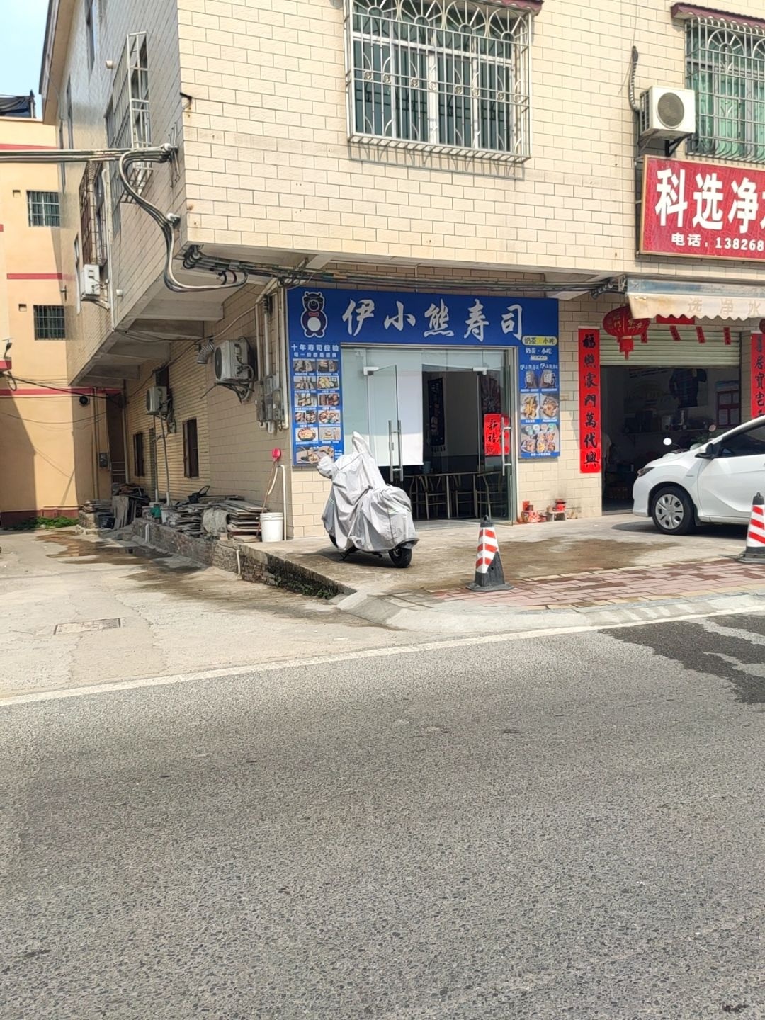 伊小熊寿司(腰古店)