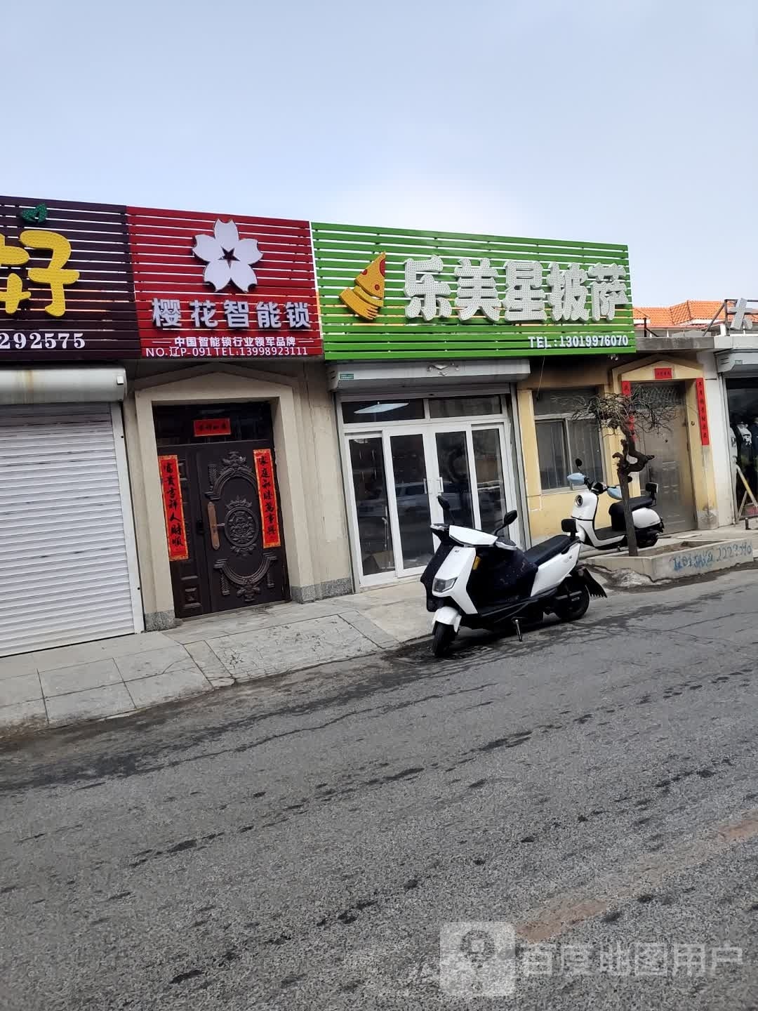 乐美星比萨