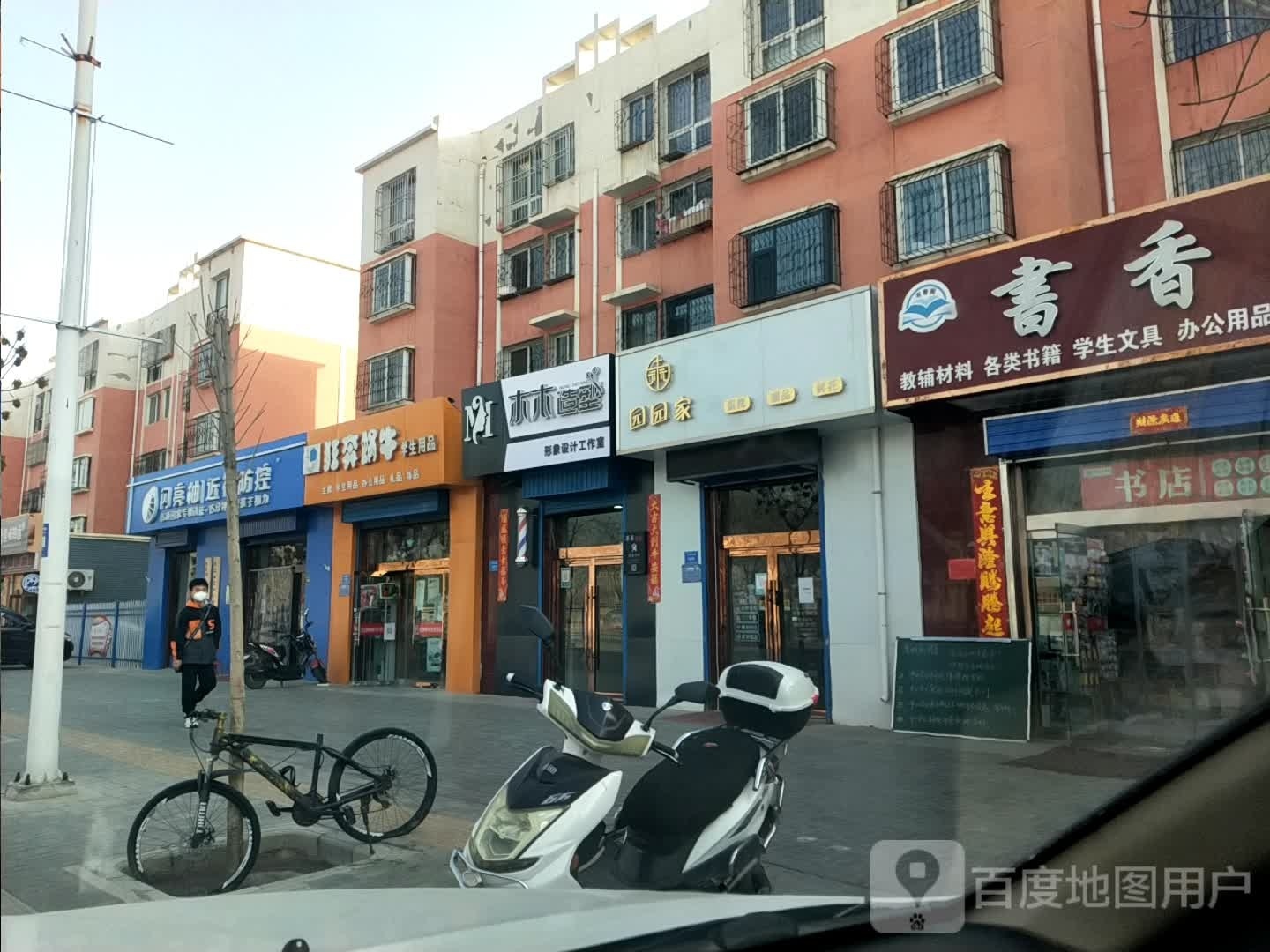 木木造(吴灵西路店)