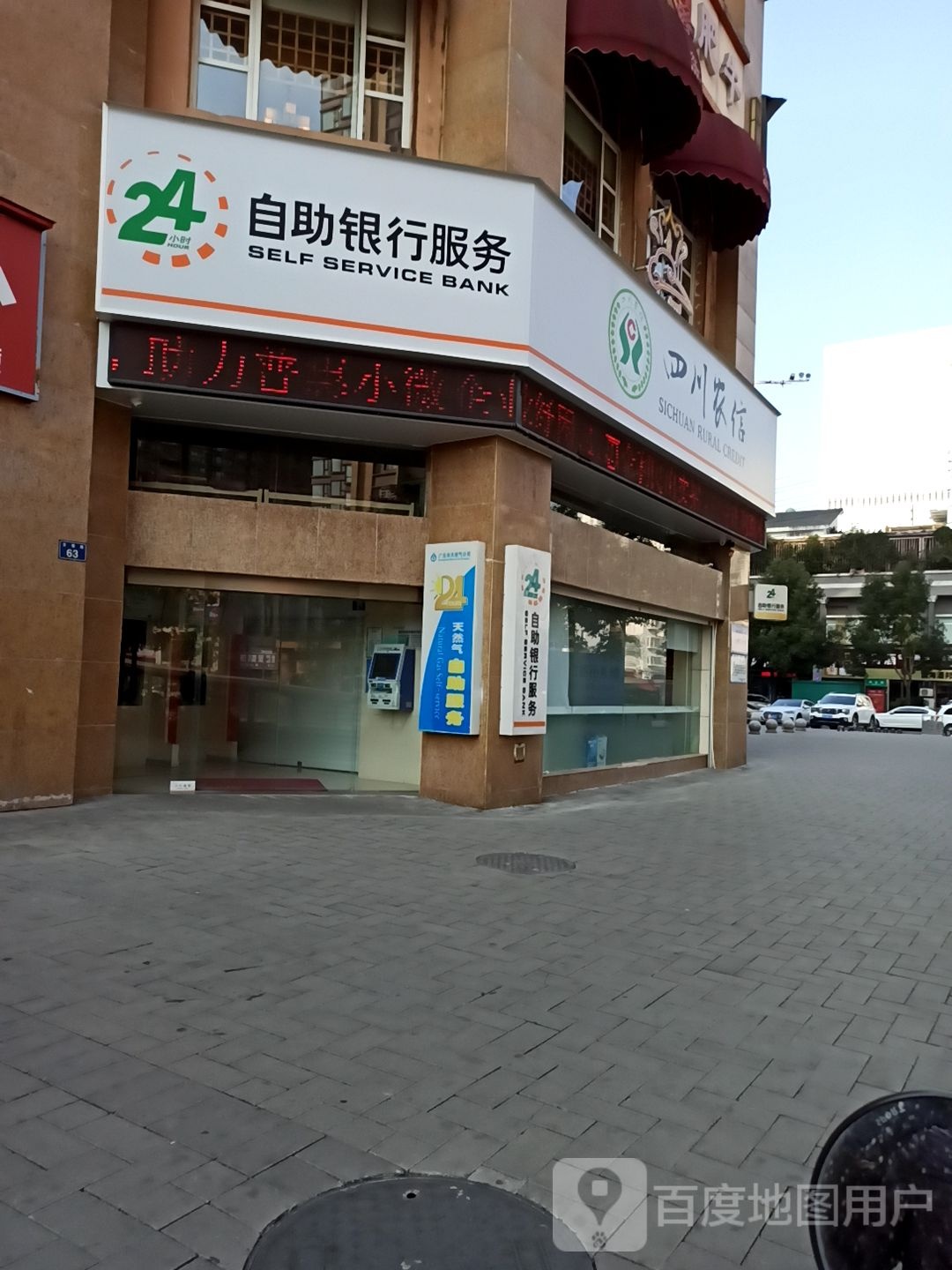 四川农信24显时自助银行