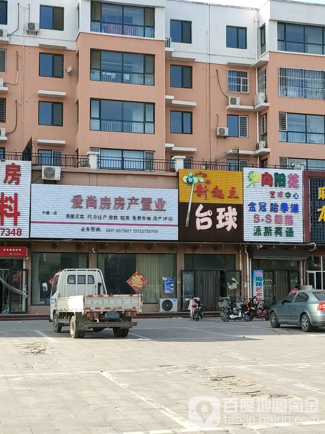 爱尚房房产置业(创业路店)