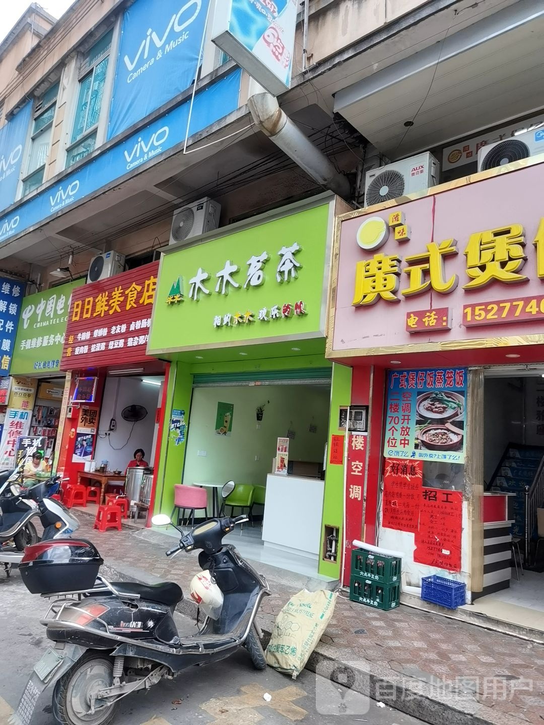好机会电信专营店(岑溪商贸中心店)
