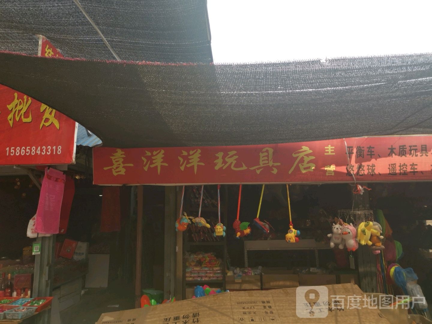 喜洋洋便利店(胜利街店)