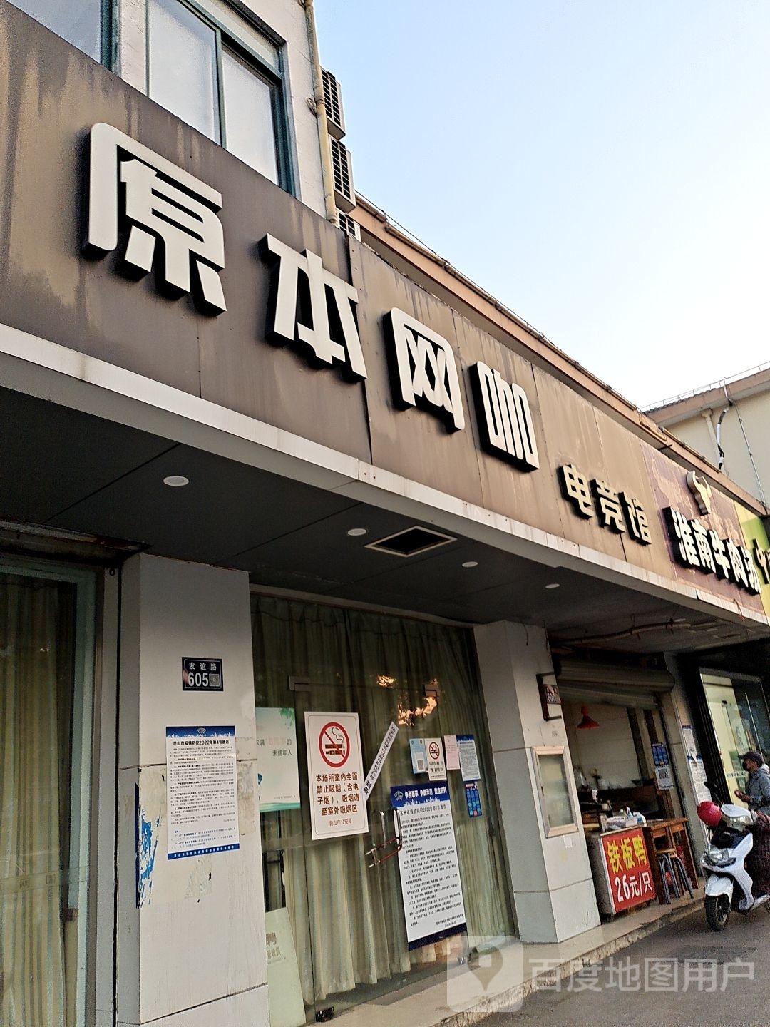原本网咖.竞馆