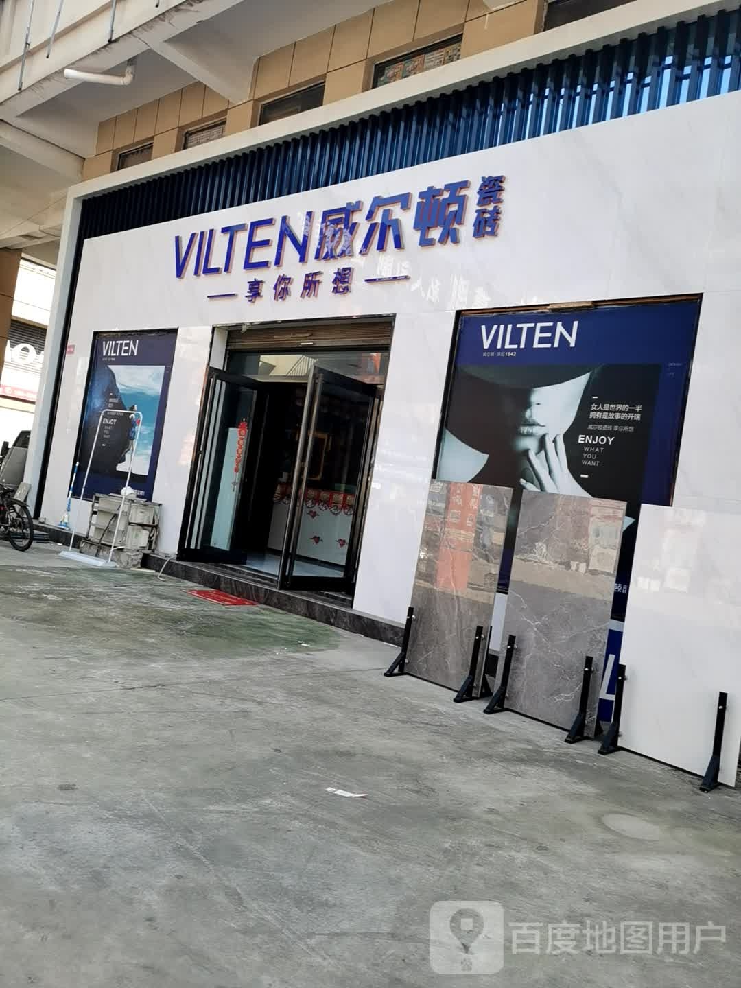 郸城县威尔顿瓷砖(广场南路店)