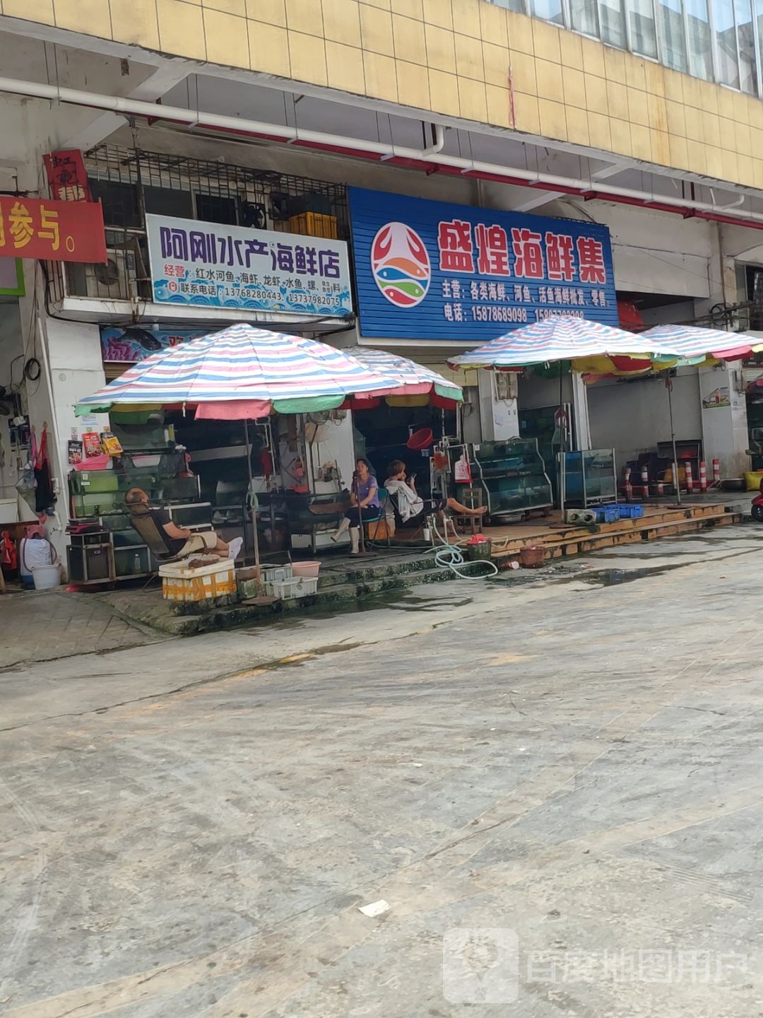 阿刚水产海鲜店