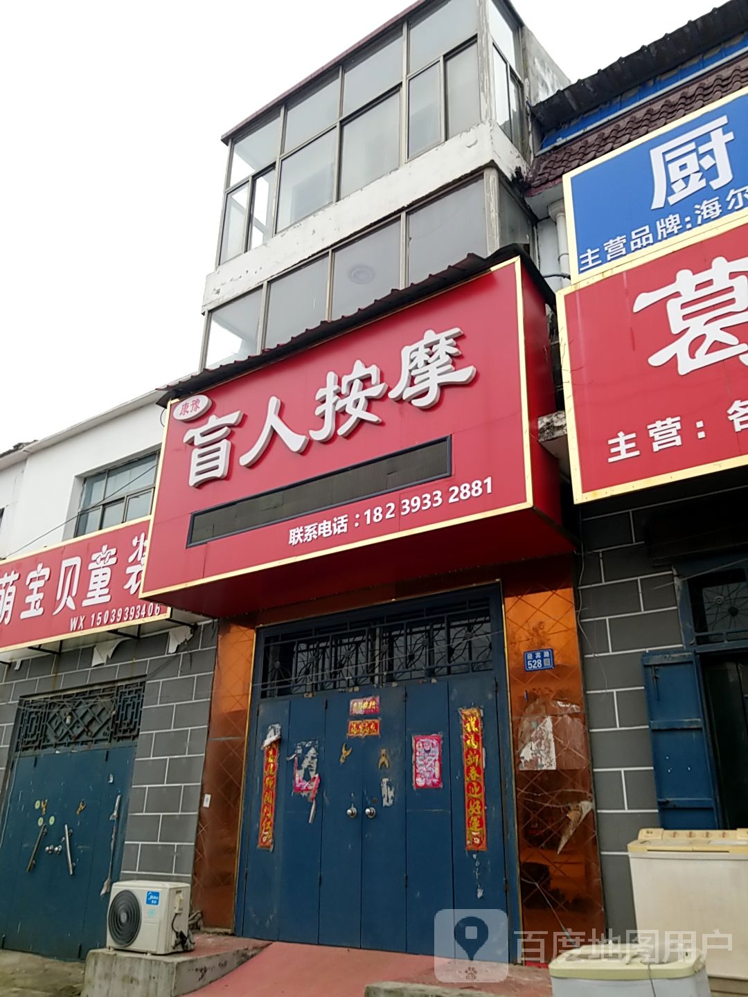康豫盲人按摩