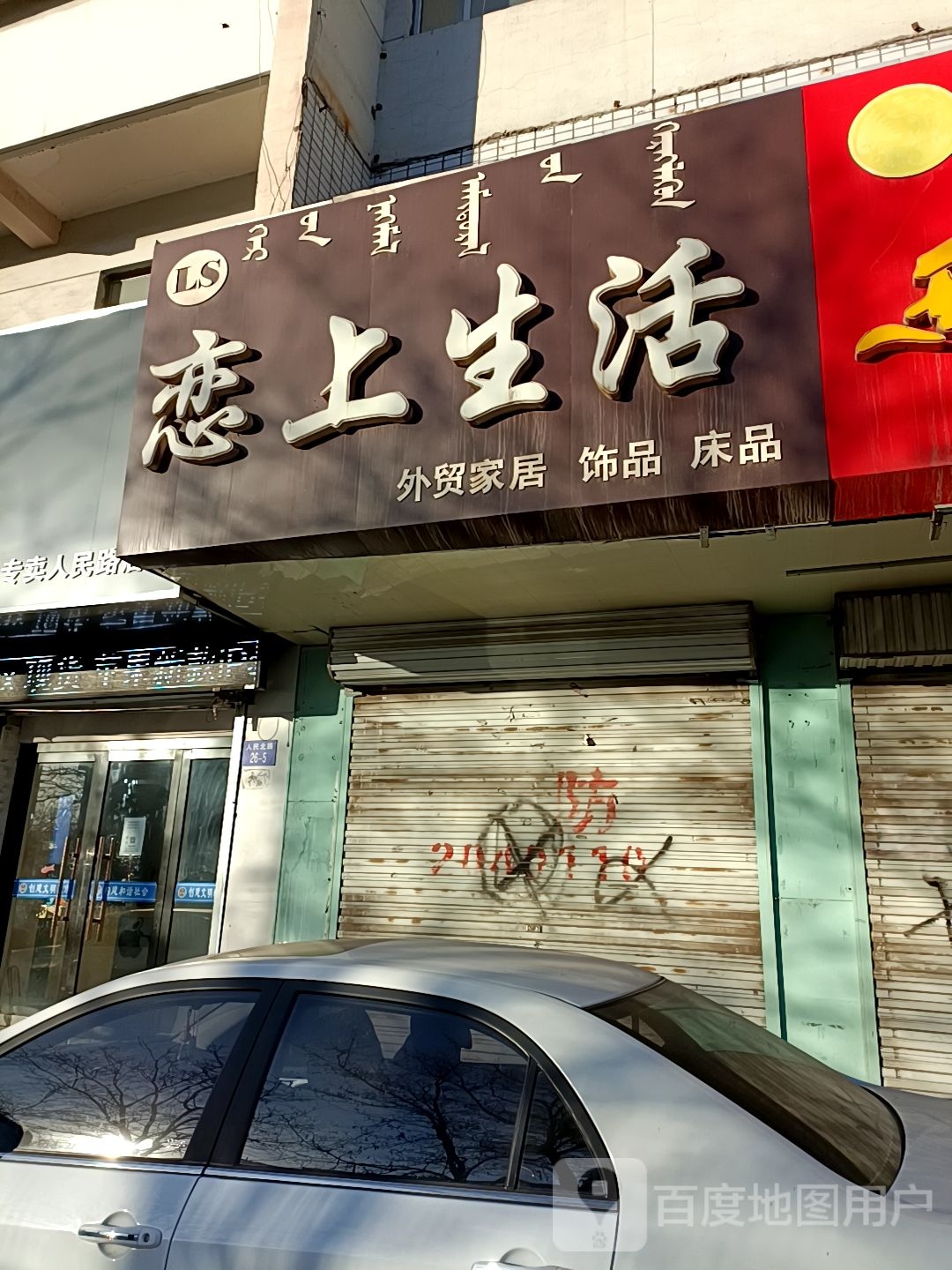 恋上生活外贸家居饰品