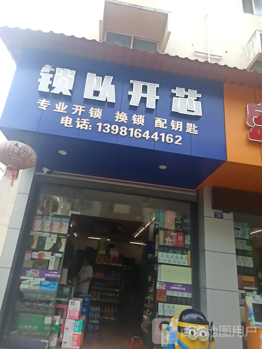 锁以开芯