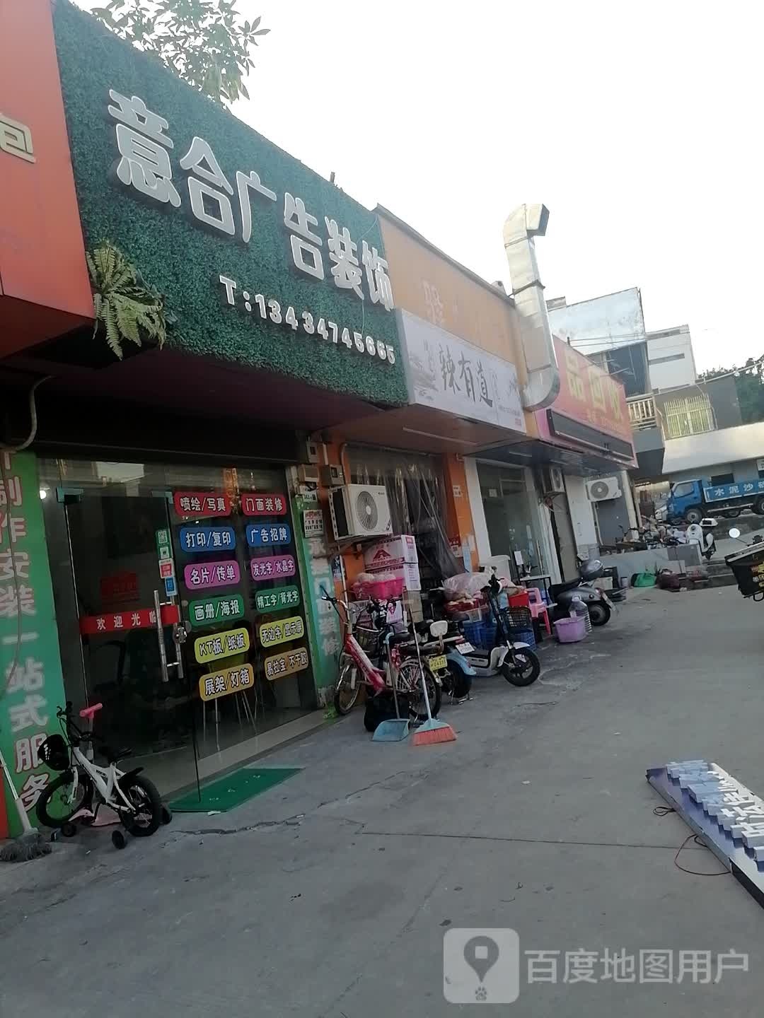 废品回收