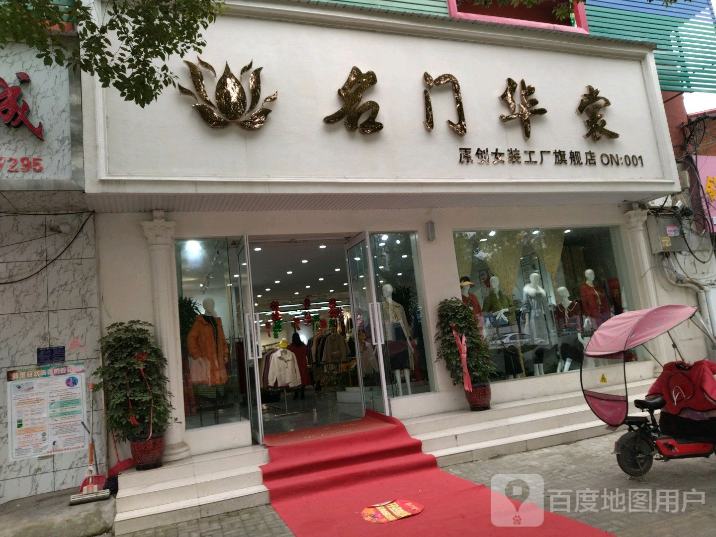 名门华裳原创女装工厂旗舰店