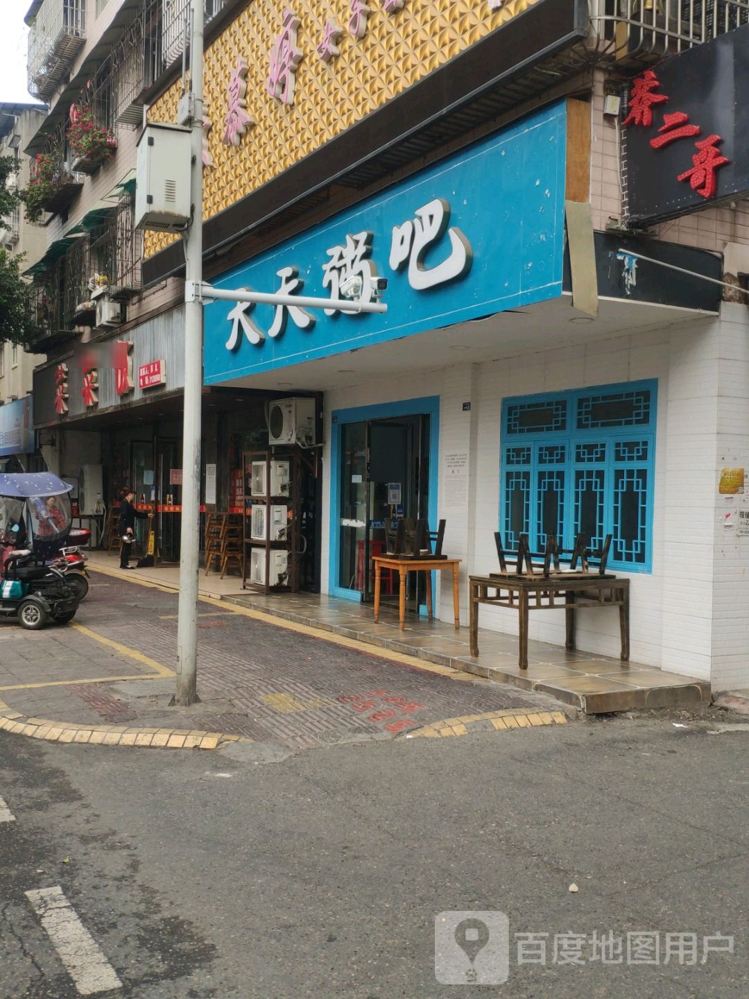 天天粥吧(小东街店)