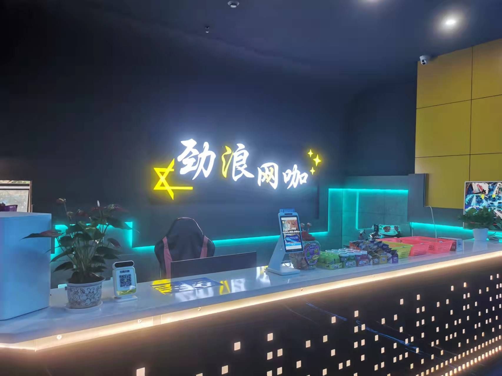 劲浪网咖(协和时代广场店)