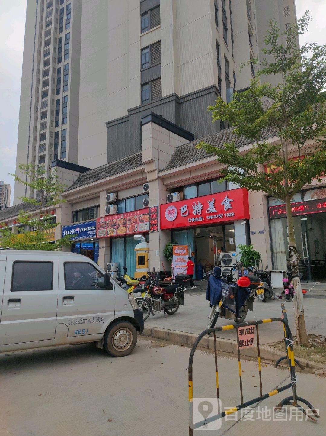 巴特美食(天誉花城店)