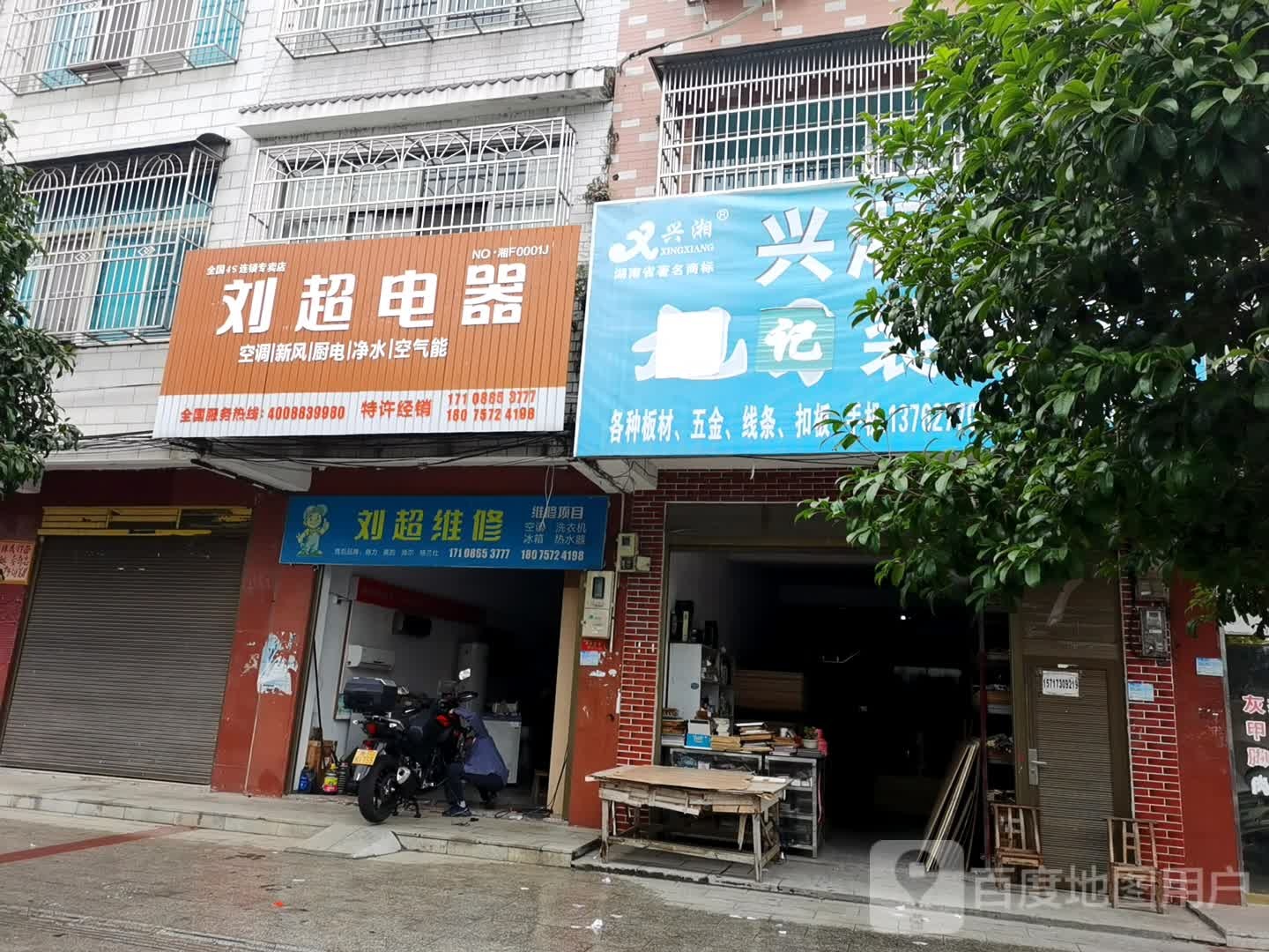 刘超维修