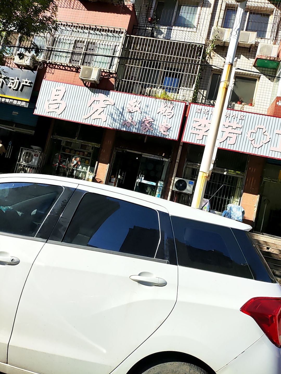 昌宏数码小家电(东坝小区店)