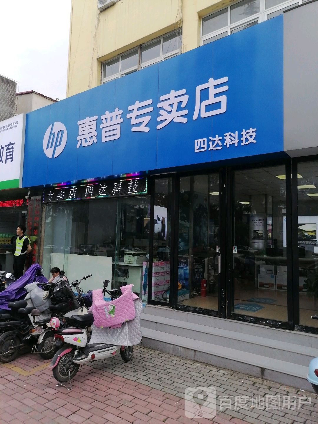 惠普专卖店(文化路店)