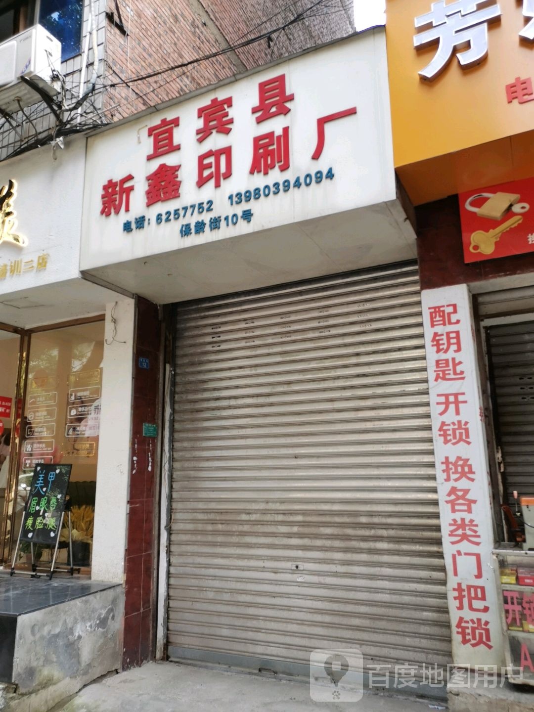 修锁配钥匙
