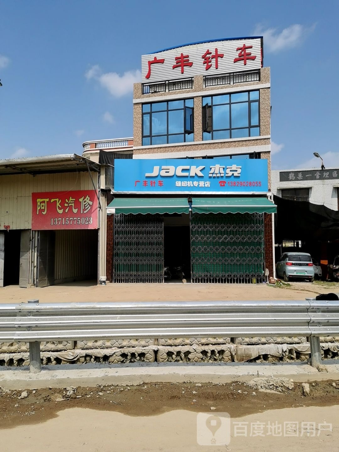 广丰针车行(潮州总代理)