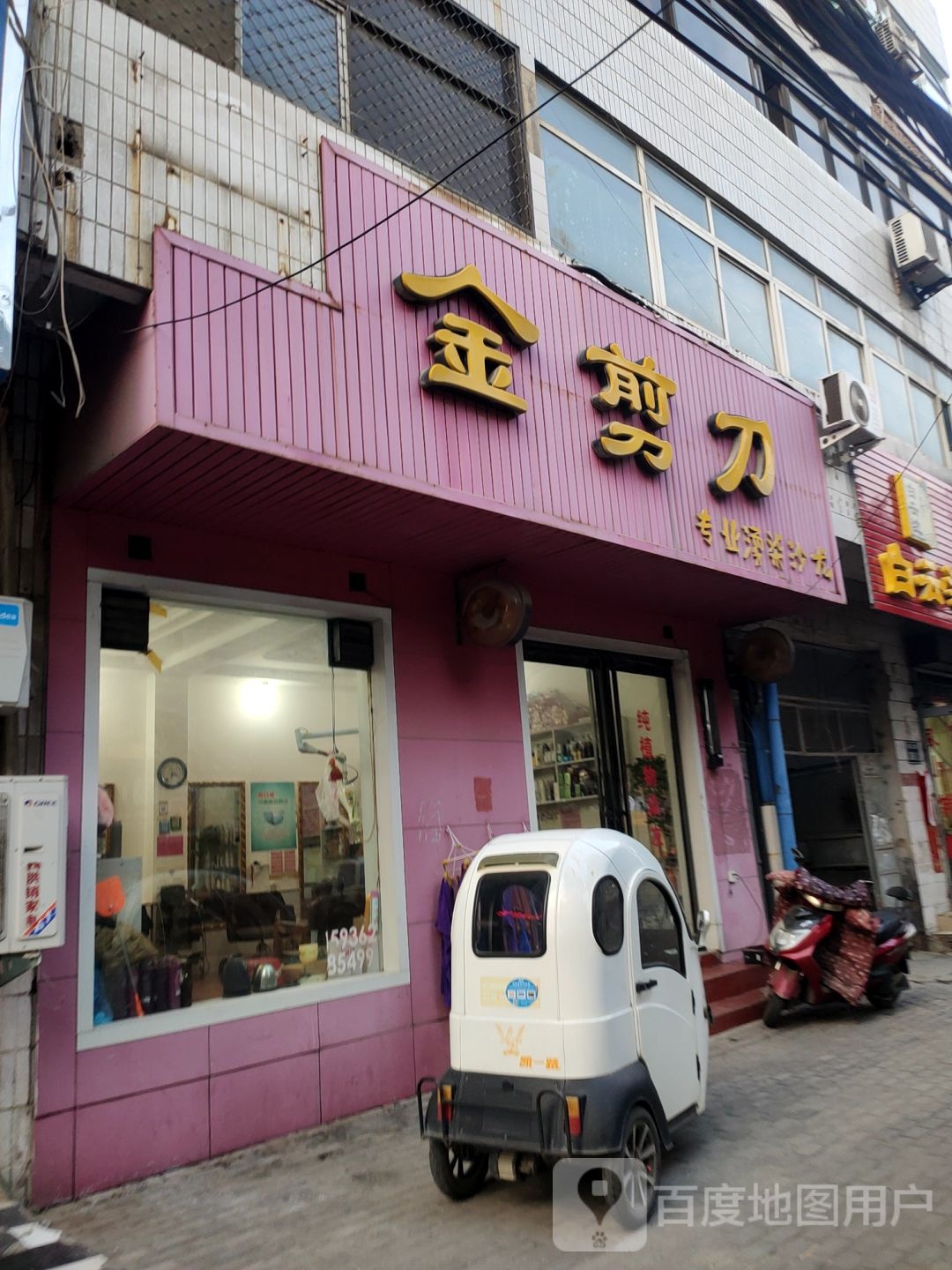 金剪刀专业发型设计(演武路店)