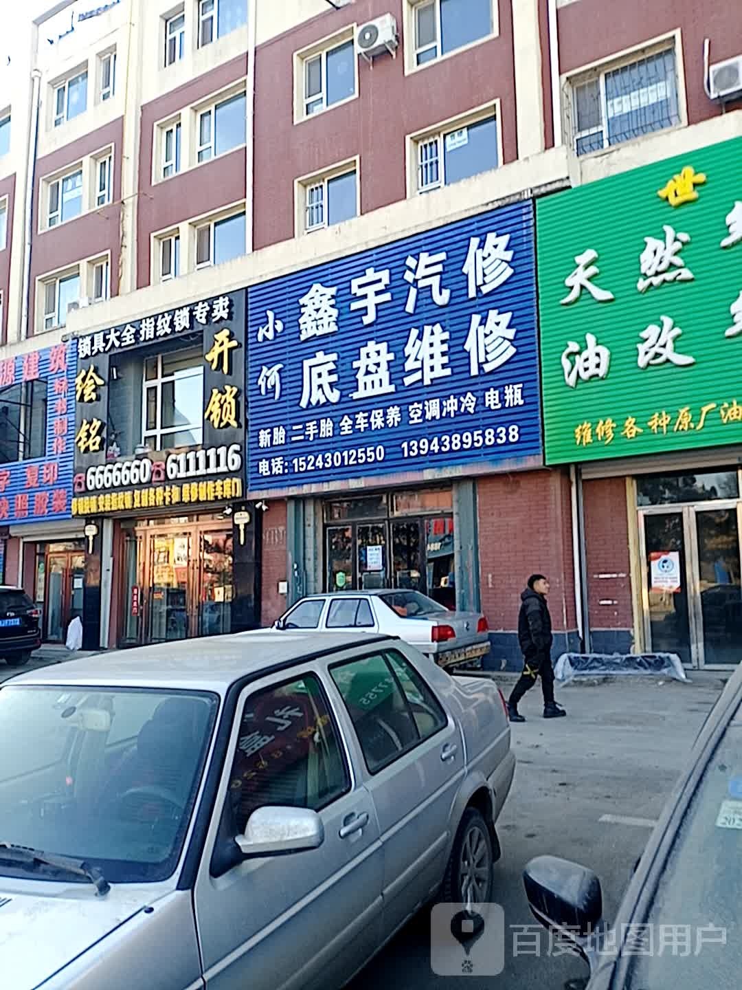 小何鑫宇汽修底盘维修