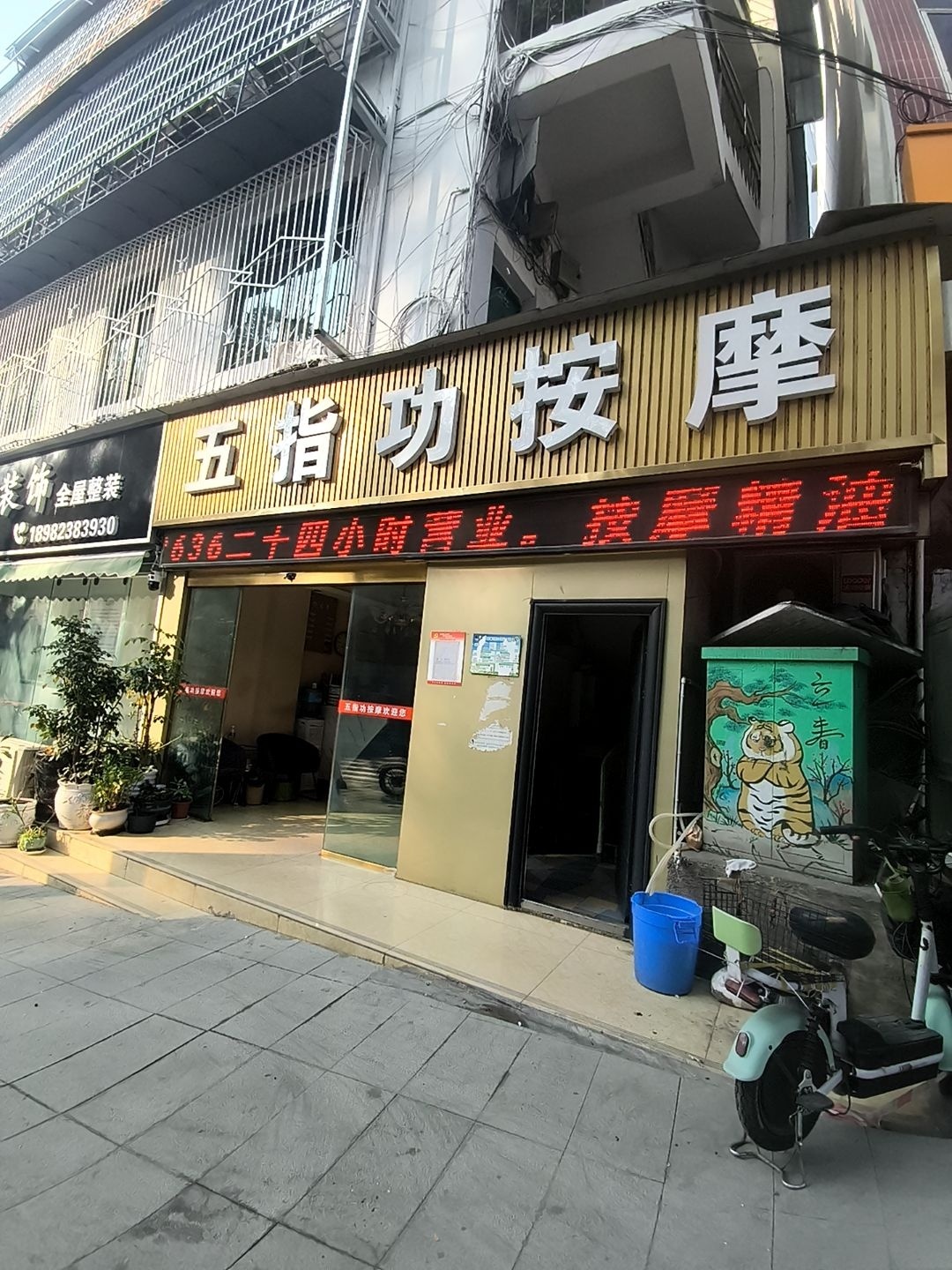 五指功按摩