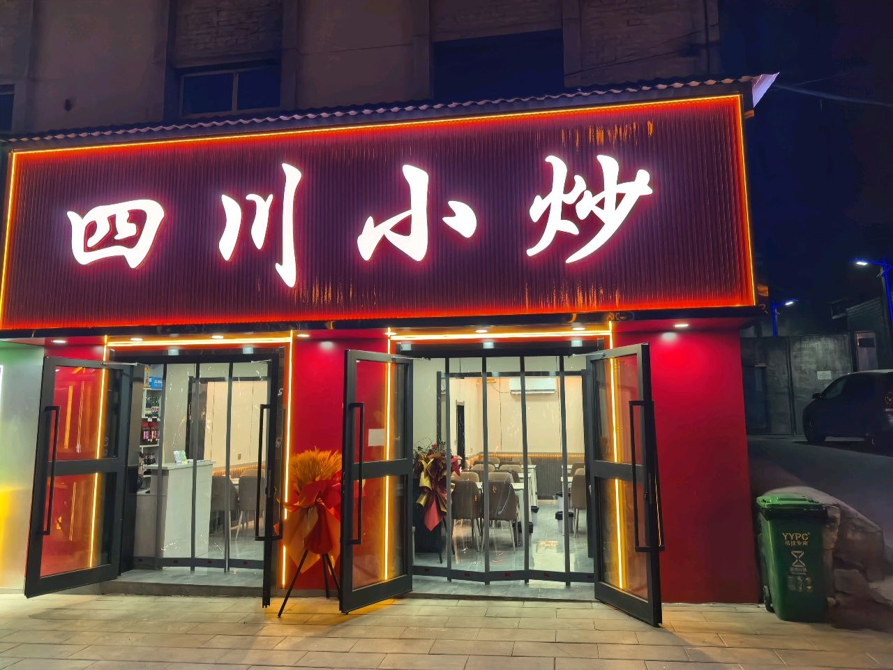 四川小炒(长江路店)