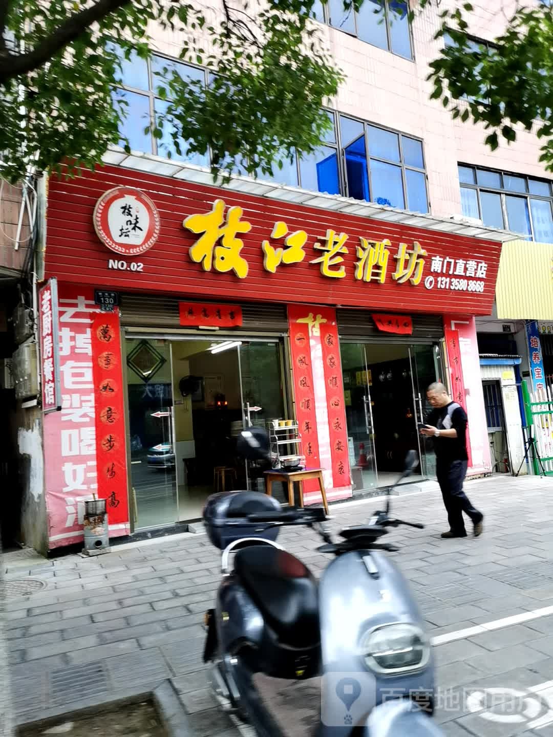 枝江老酒坊南门直营店(解放路店)