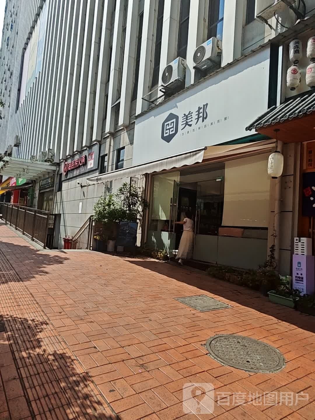 海底(信和广场店)