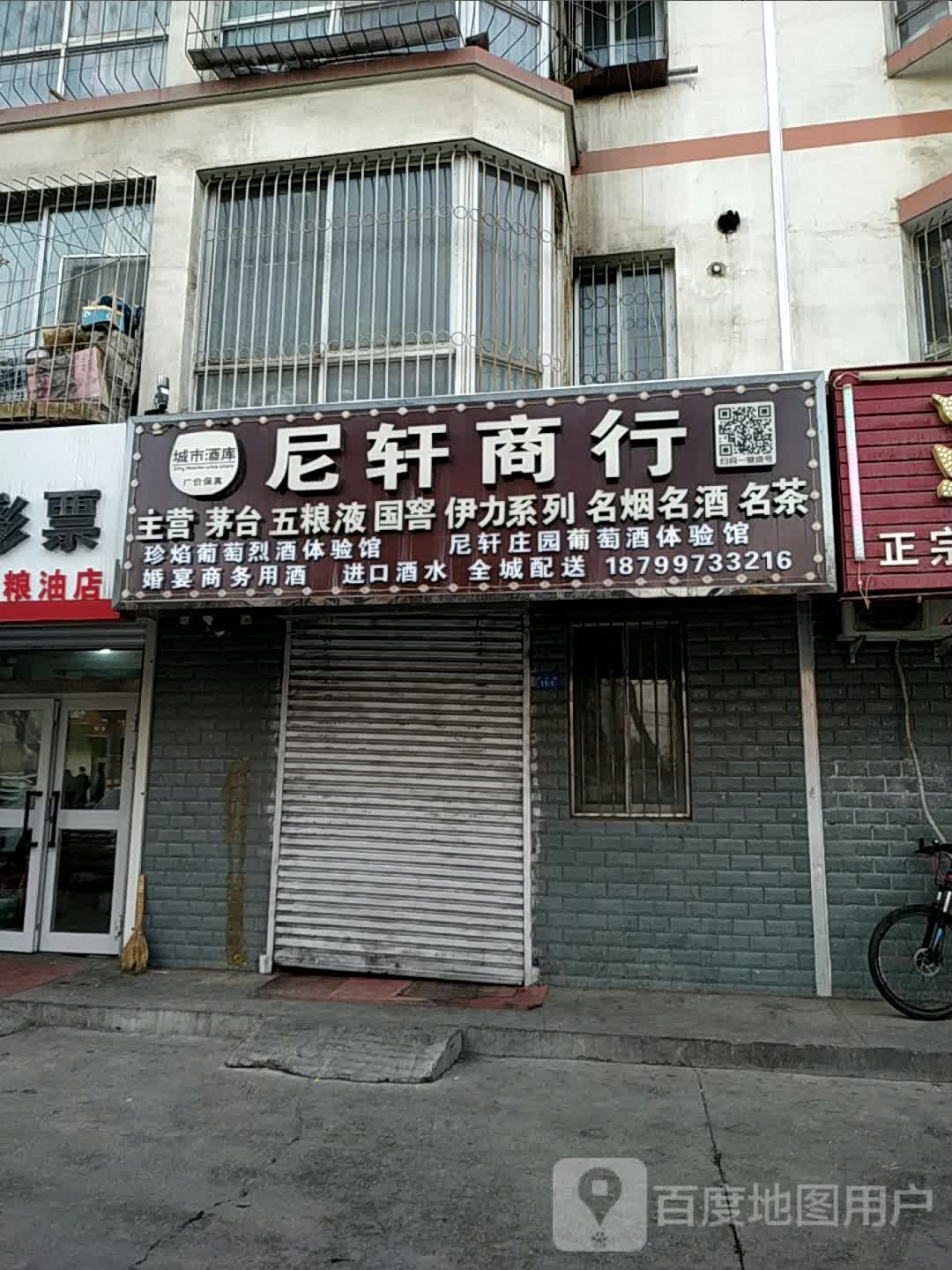 尼轩商行