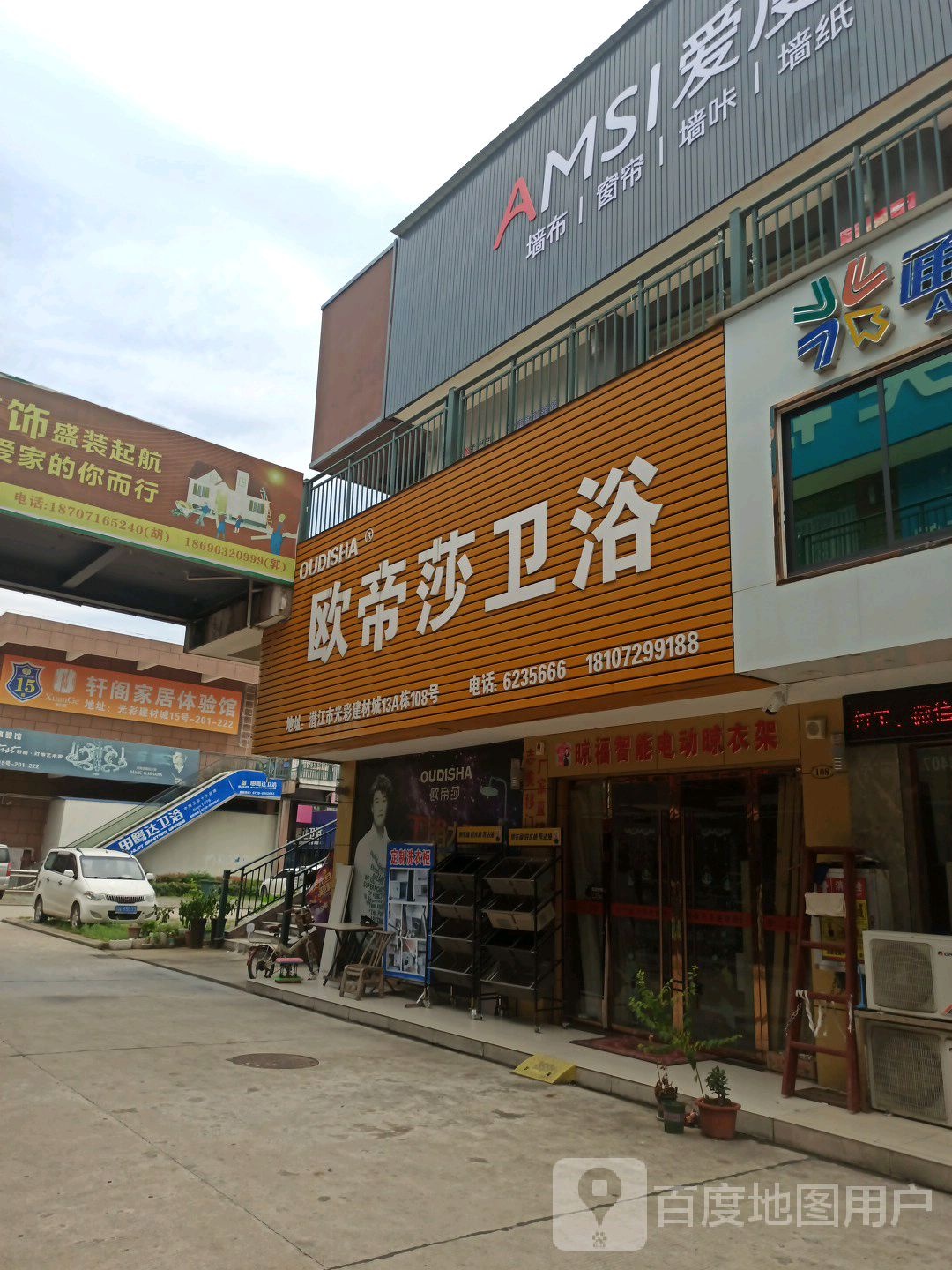 欧帝莎卫浴(光彩一路店)