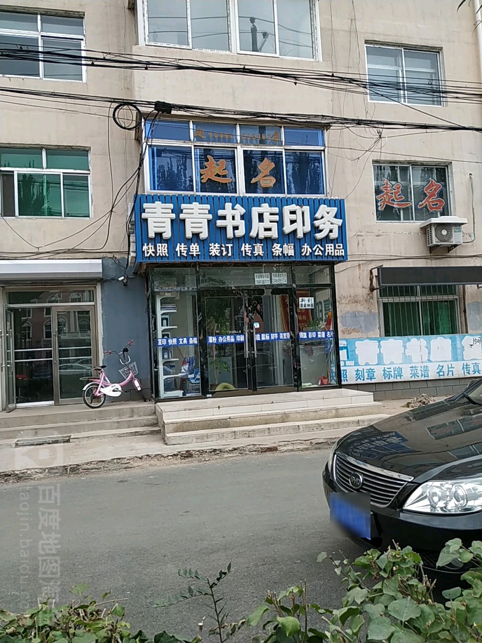 青青书店印务