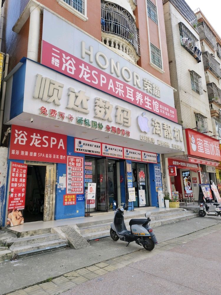 浴龙SPA采耳养生馆