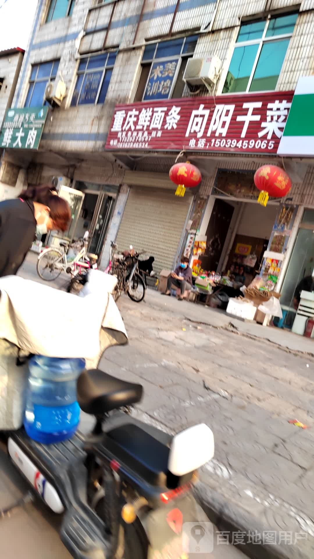 西华县重庆鲜面条(兴华路店)