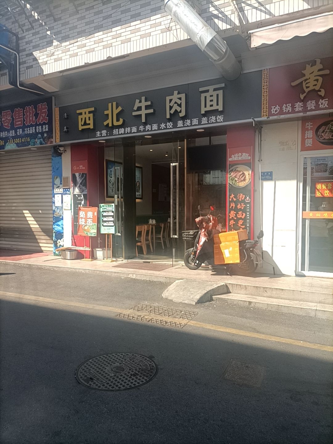 清真西北牛肉面(杏林村店)