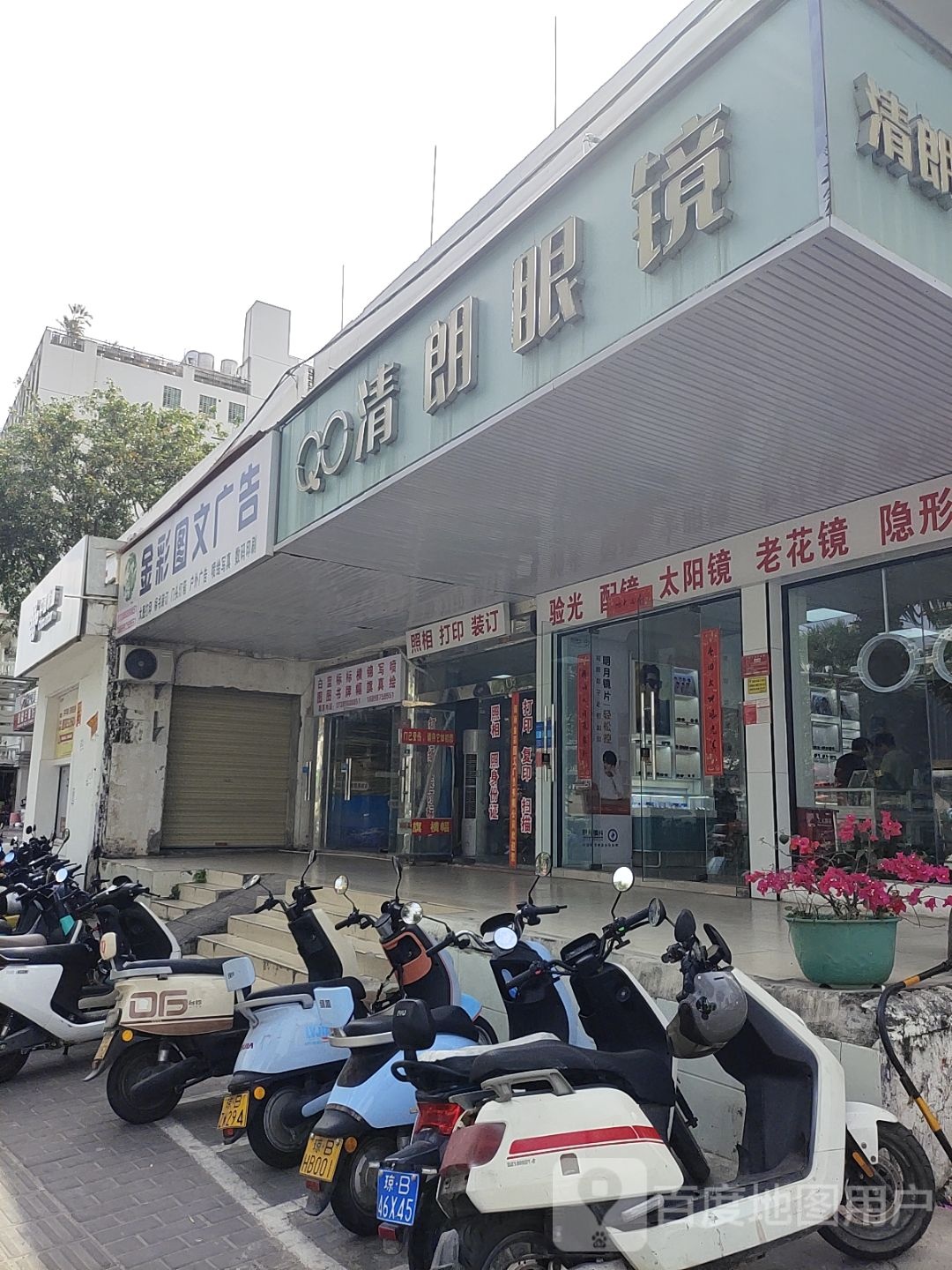 清朗眼镜(凤凰机场店)
