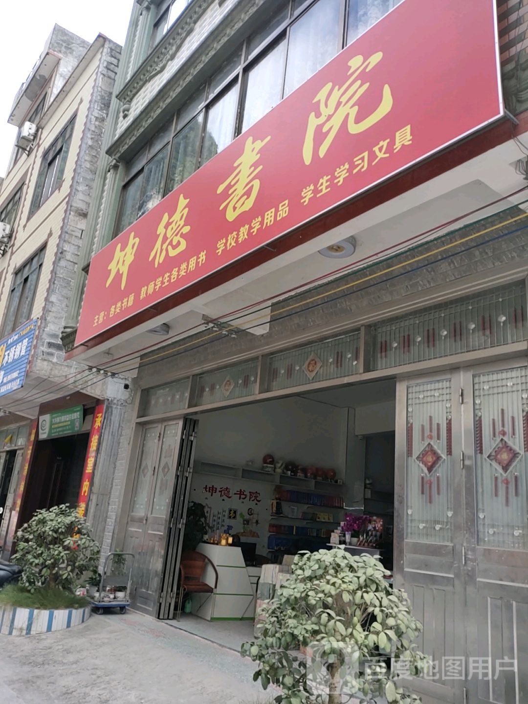 坤得书院