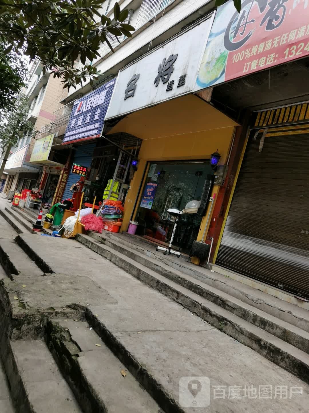 名将号造型(金山南路店)