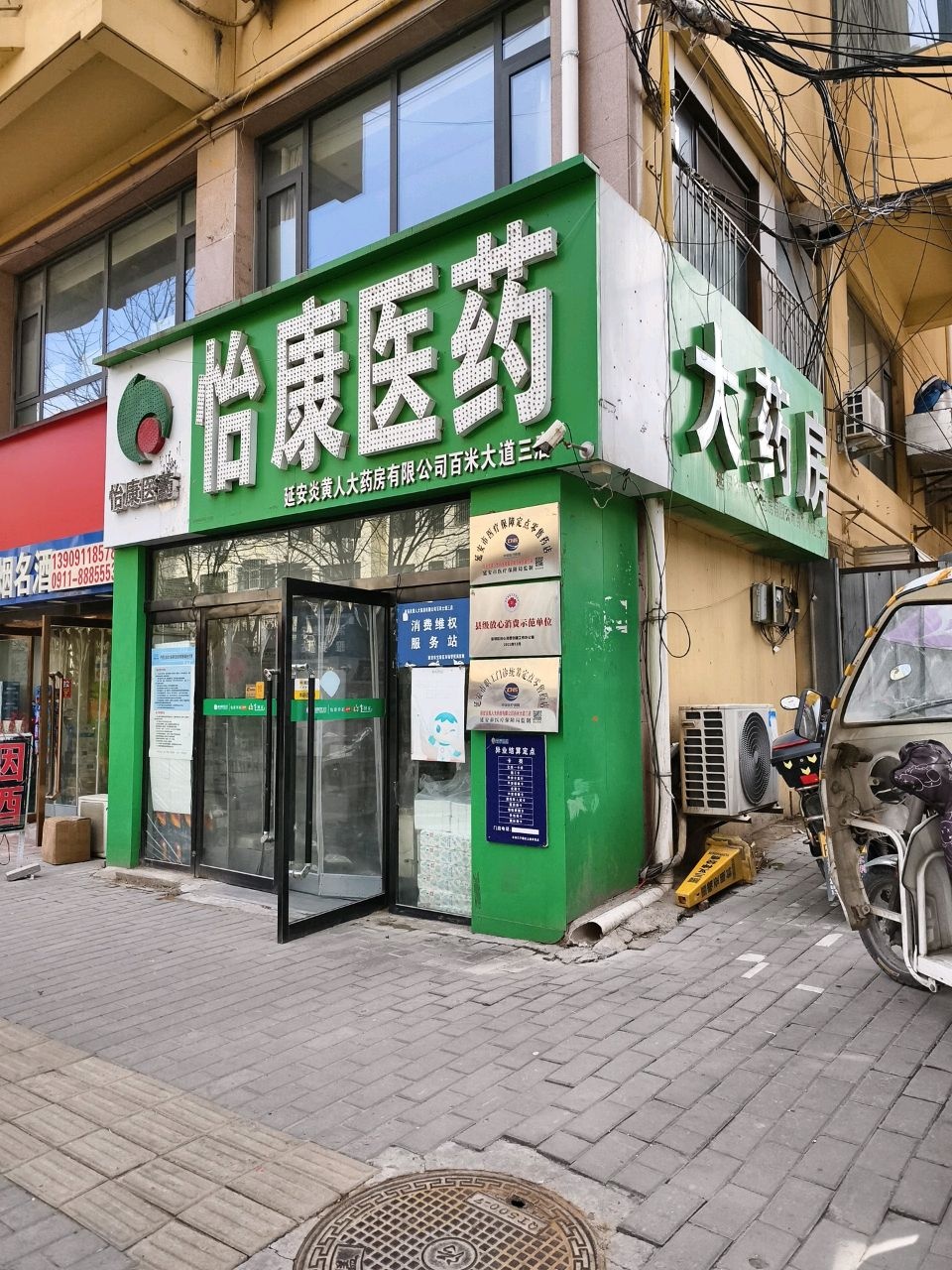 盛泰大药房(长青路店)
