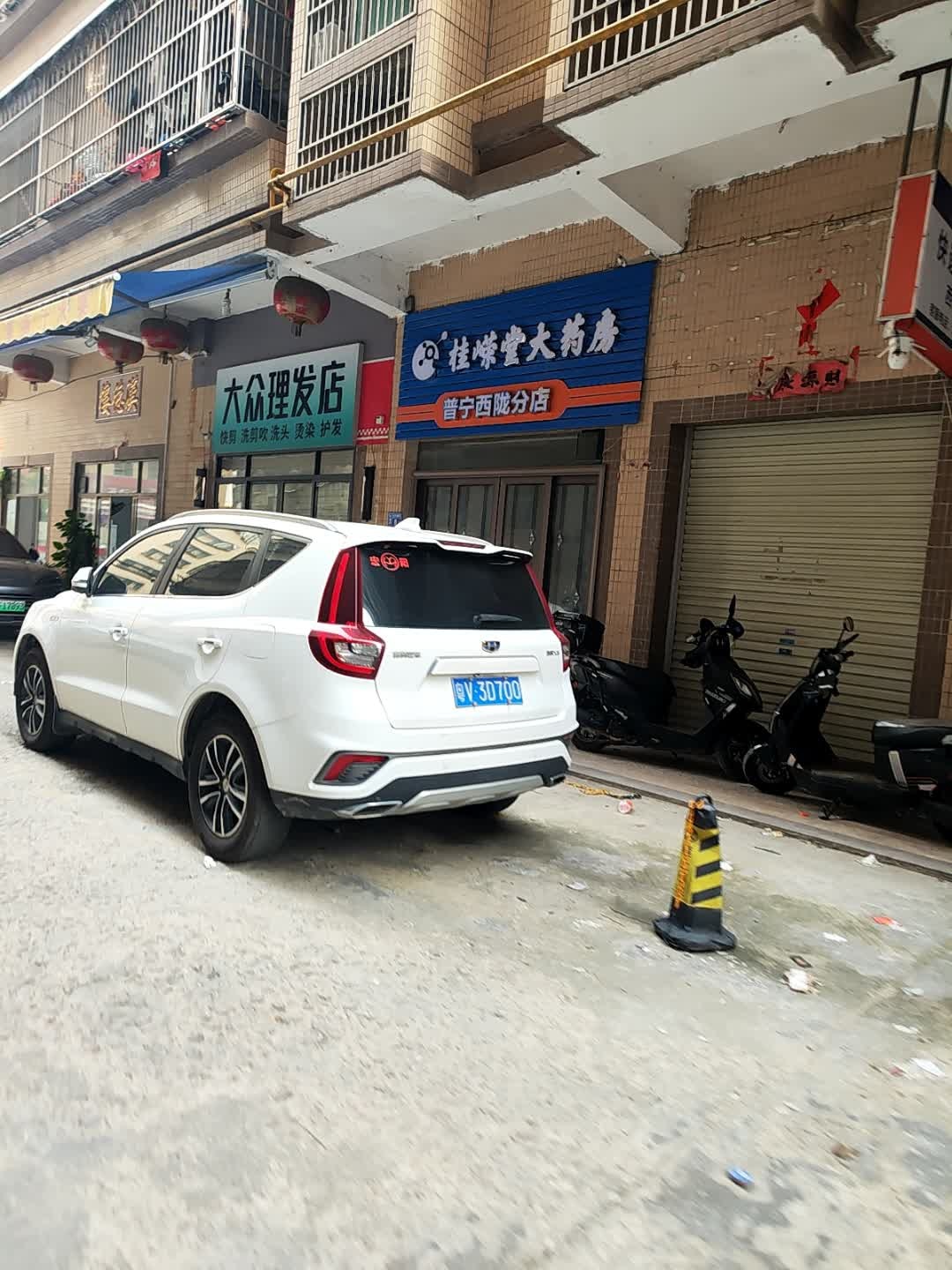 广东桂嵘堂医药连锁有限公司(普宁西陇分店)